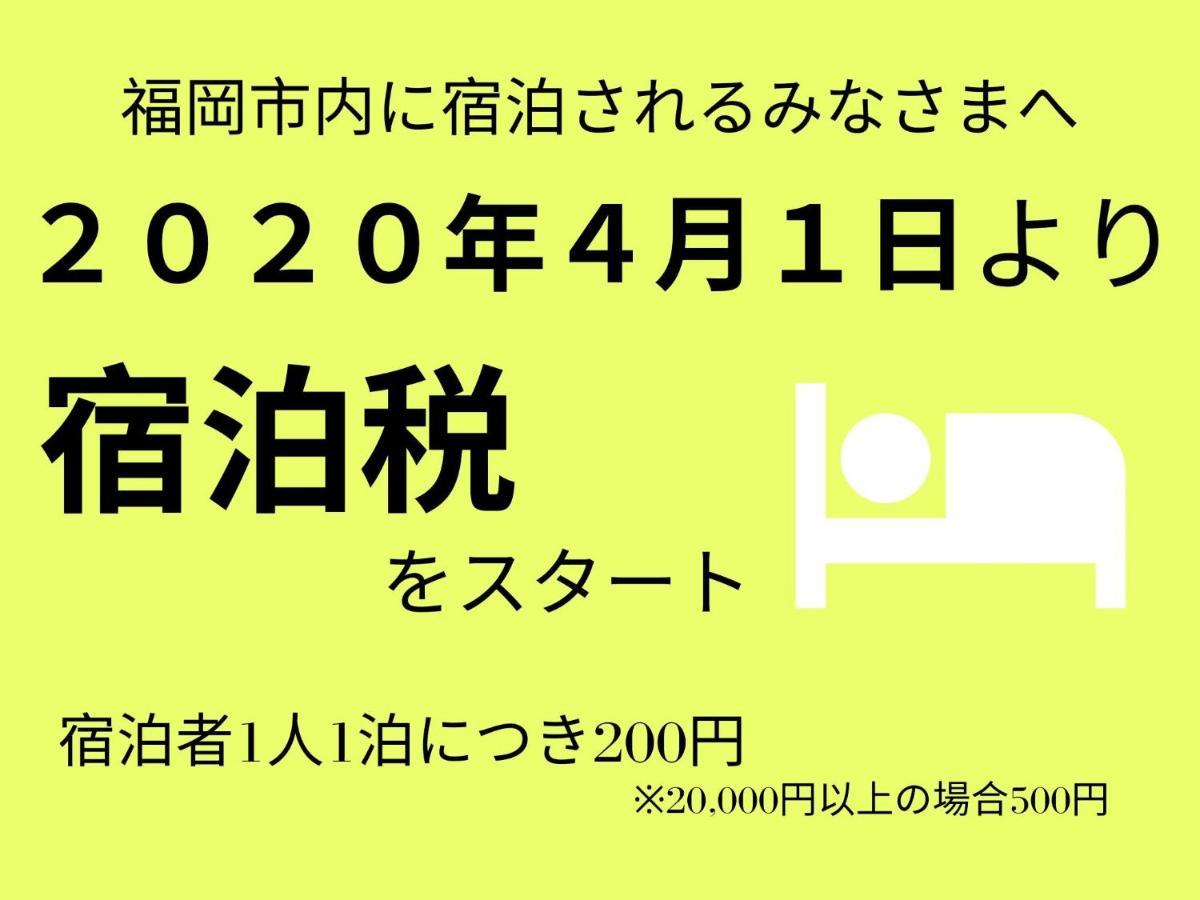 Hakata  Trip Pod Chiyo B 아파트 외부 사진